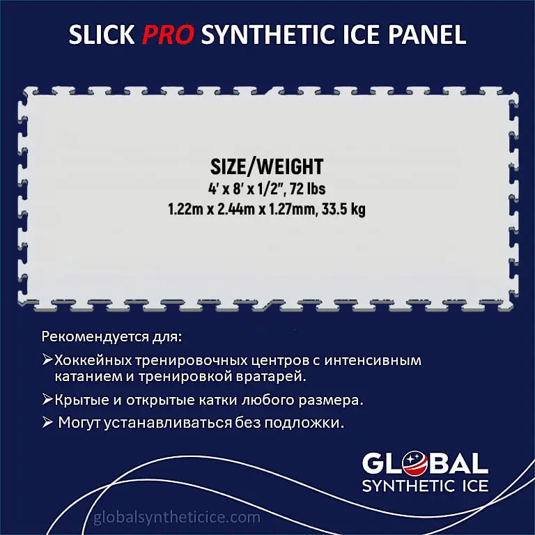 синтетический лед; хоккейный каток; искусственный лед для хоккея; синтетический лед для игры в хоккей; купить хоккейный каток из синтетического льда; установка синтетического ледяного катка для хоккея; коммерческий синтетический лед; синтетические катки для бизнеса; искусственный лед для коммерческих катков; купить коммерческий синтетический каток; установка синтетического ледяного катка для бизнеса; синтетический лед для открытых катков; шоу на синтетическом льду; искусственный лед для шоу; синтетические ледовые шоу; организация шоу на синтетическом льде; купить синтетический лед для проведения шоу; синтетический лед для выступлений; синтетический лед для дома; домашний синтетический каток; синтетический лед для гаража; установка синтетического ледяного катка в доме; купить синтетический лед для катания дома; синтетический каток для гаража; мобильный синтетический каток; переносной синтетический лед; синтетические катки на выезд; купить мобильный синтетический каток; установка мобильного синтетического ледяного катка; аренда мобильного синтетического катка